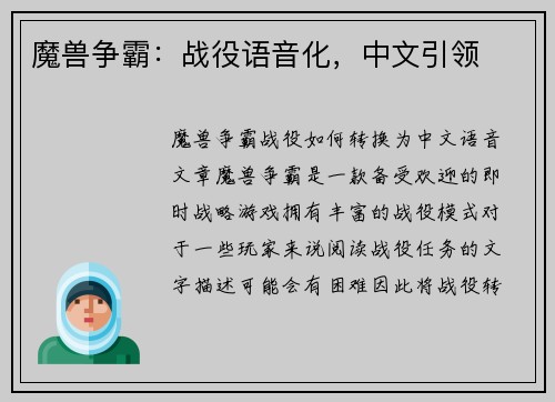 魔兽争霸：战役语音化，中文引领